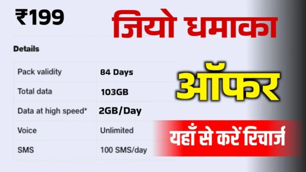 Jio ₹199 plan, Jio 1 year validity plan, Jio latest recharge offer, Jio budget plan, Jio incoming call plan, Jio SIM validity plan, cheap Jio recharge, Jio recharge 2025, Jio long term plan, Jio 365 days plan, best Jio plan for seniors, Jio ₹199 annual plan, Jio number validity, MyJio recharge offer, Reliance Jio new plan